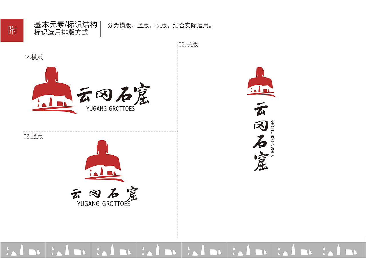 云冈石窟logo设计
