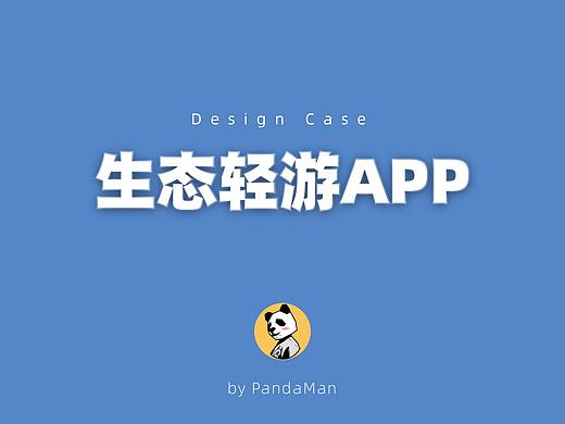 全域旅游APP