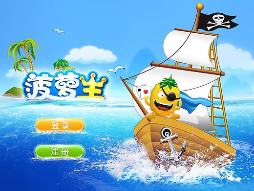 菠萝王-扑克牌游戏界面设计