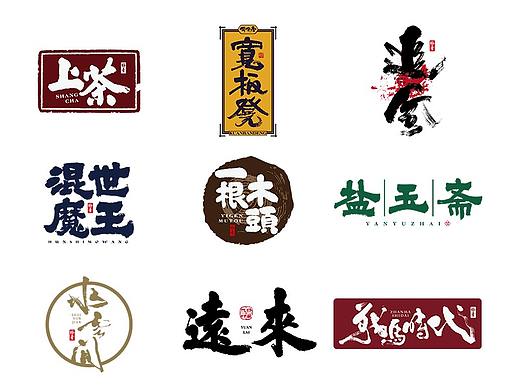 朴素手写书法字体
