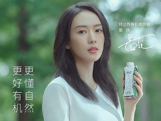 童瑶 x 特仑苏