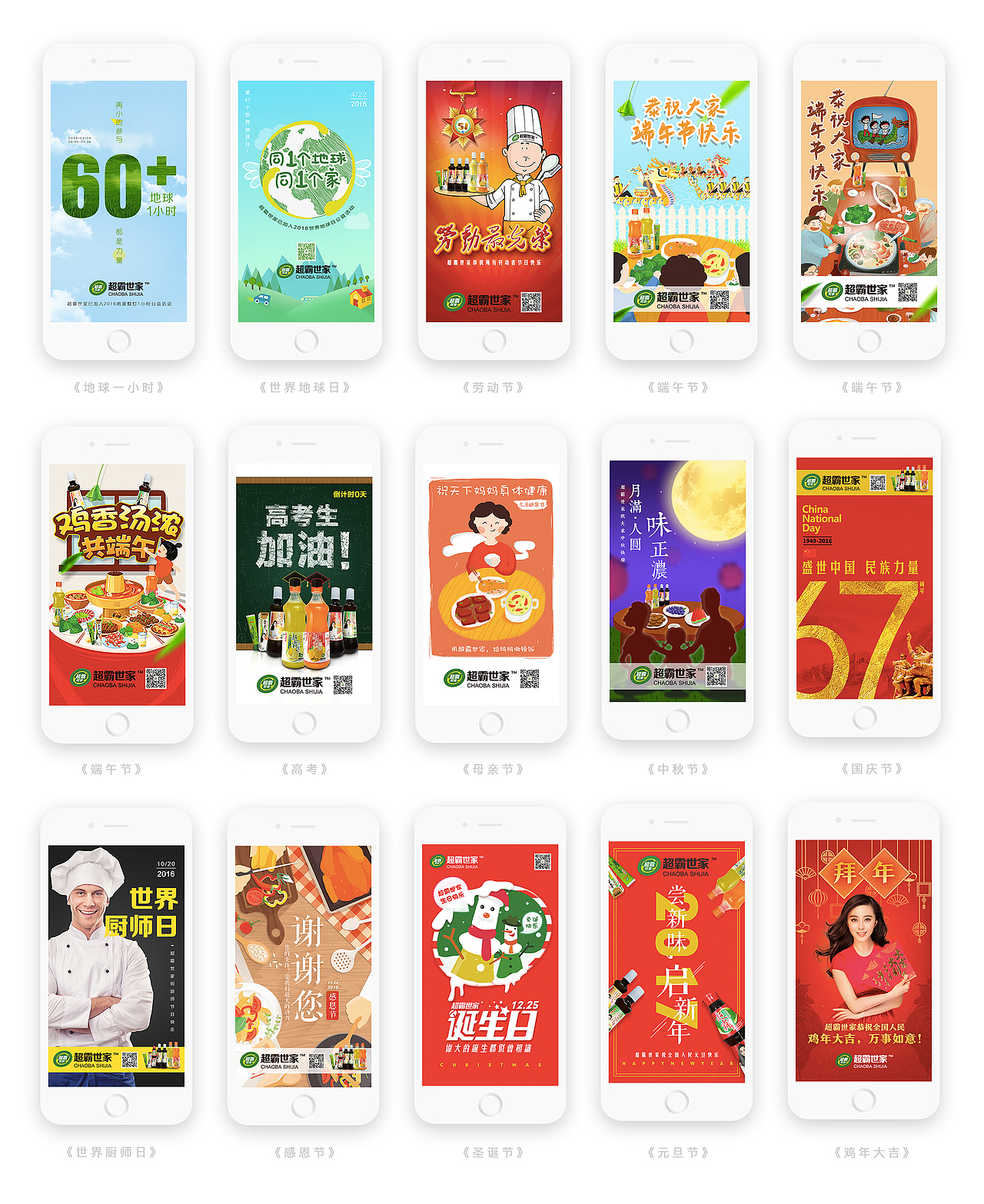 2016运营设计合集