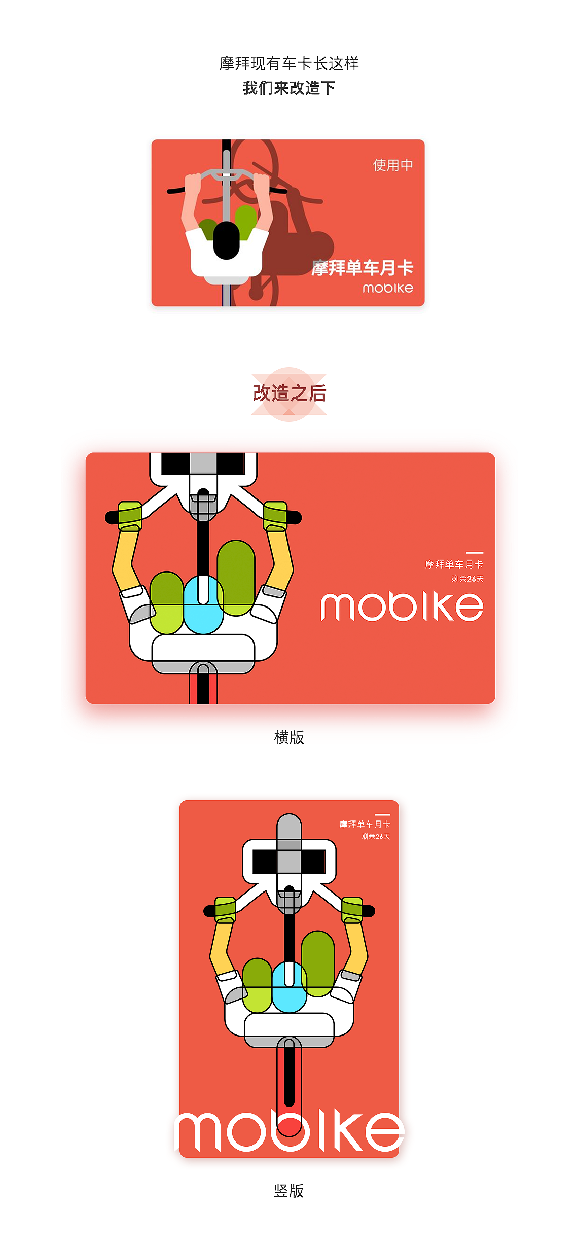 抽象图形的设计-以摩拜车卡设计为例