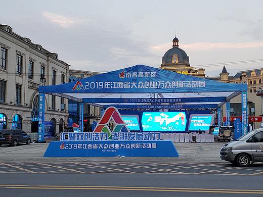 江西南昌大众创业万众创新活动周