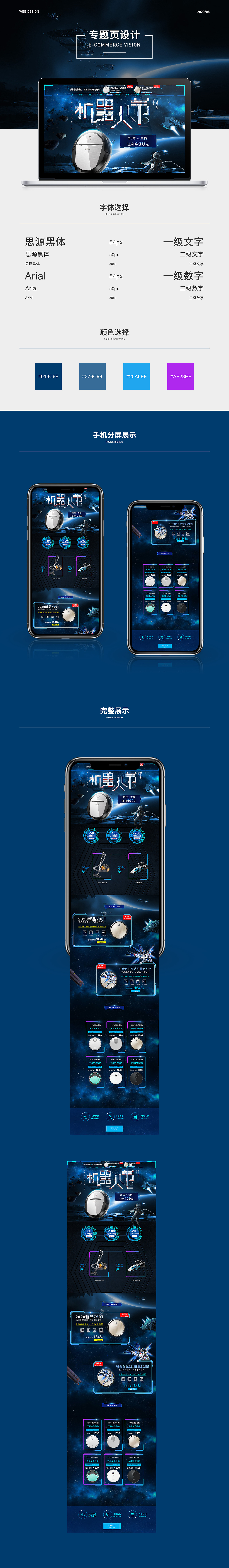 专题页设计（图ZMjIzMTkwMDYw） - 电商 - 站酷设计师丁达尔的雾原创素材 - 站酷ZCOOL