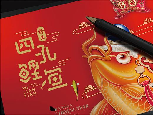 年货包装——四孔鲤鱼（个人主页-ZNTA0MjQ5NTI=） - 字体/字形 - 站酷设计师可玺可贺原创素材 - 站酷ZCOOL