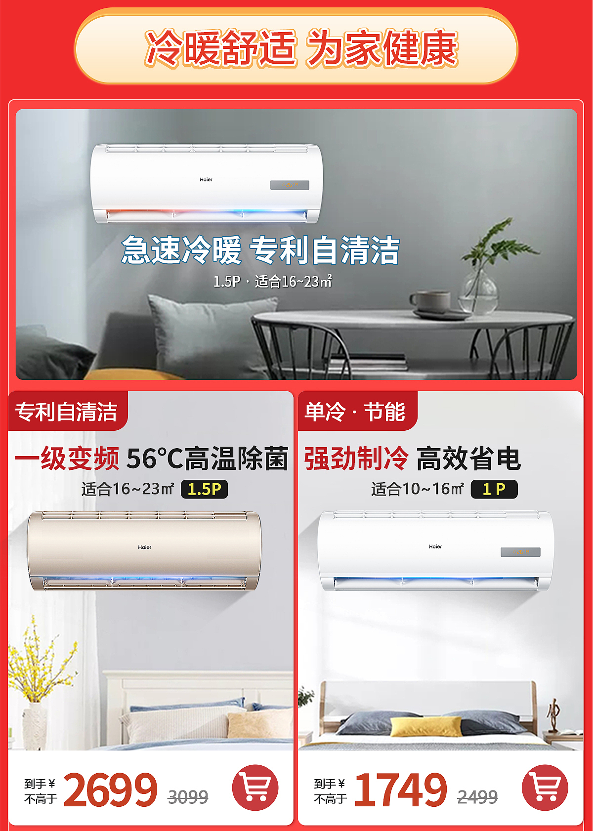 电器大家电日常活动氛围首页