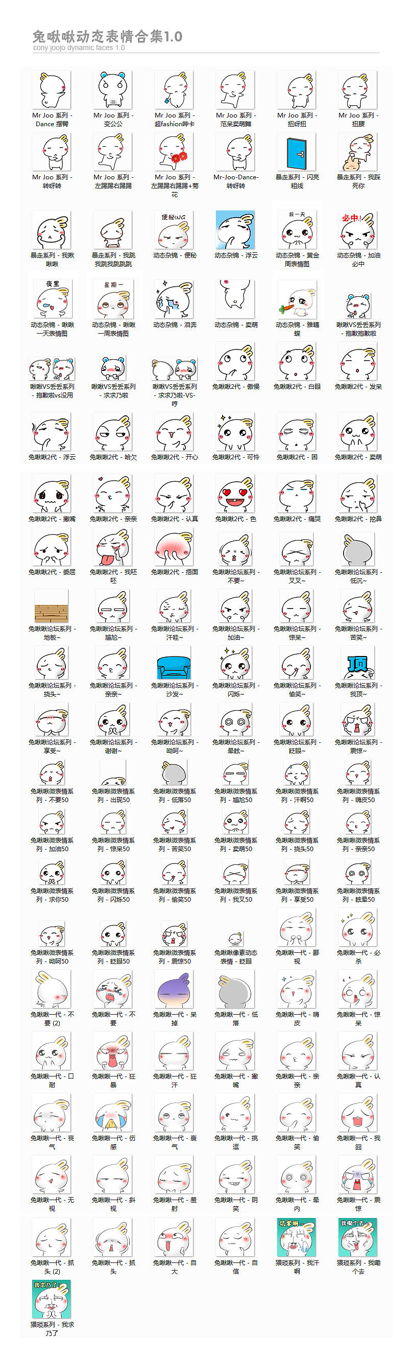 兔啾啾动态表情合集1.0 121枚（图ZNDU1MDI2OA==） - 网络表情 - 站酷设计师justure原创素材 - 站酷ZCOOL