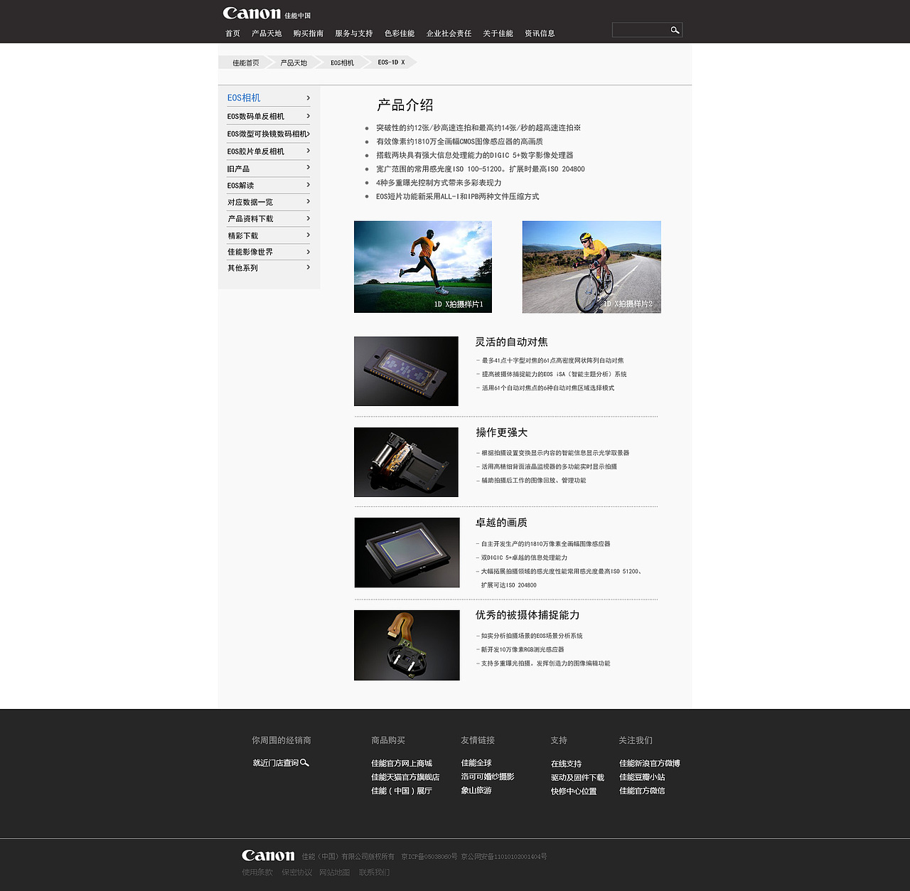 佳能网站二级页面