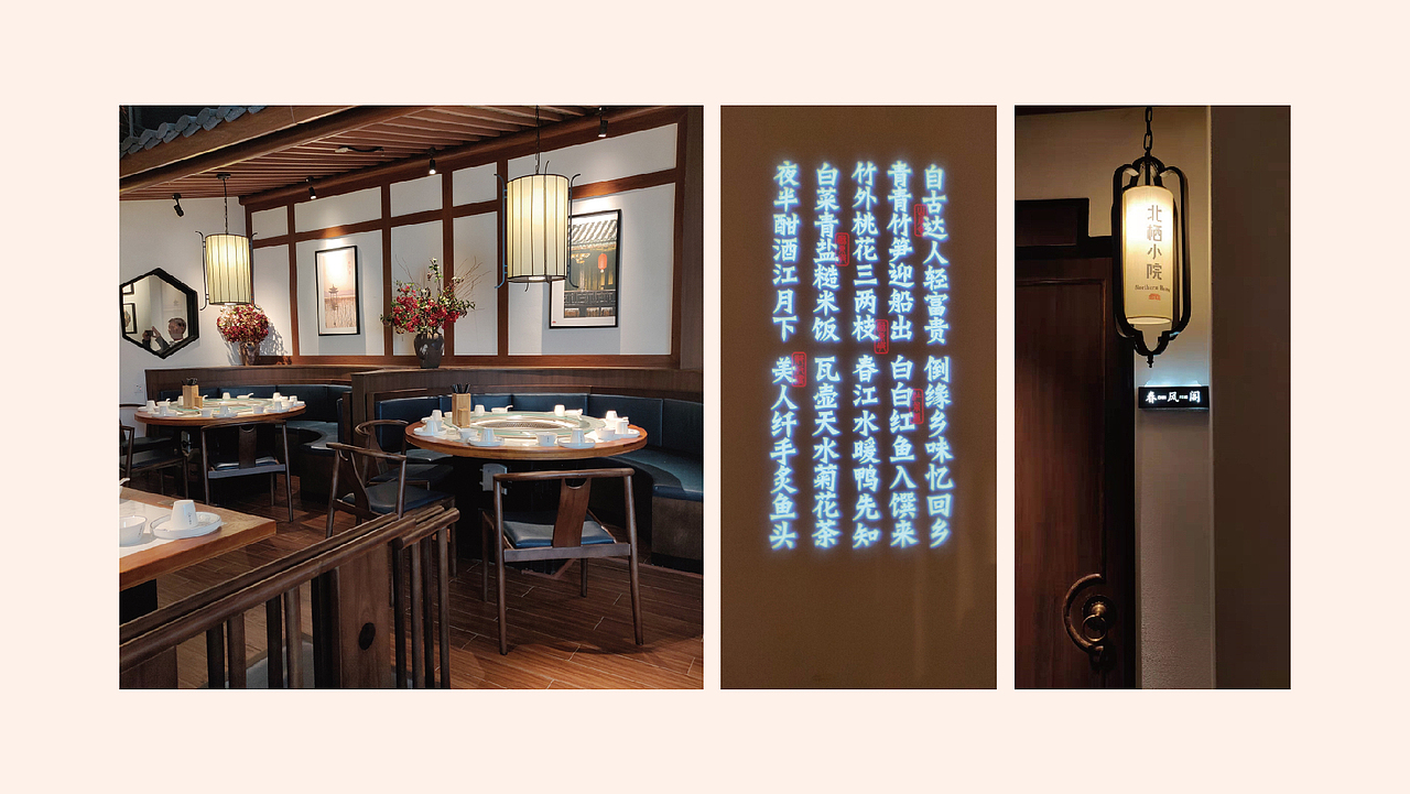 北栖小院餐饮品牌设计