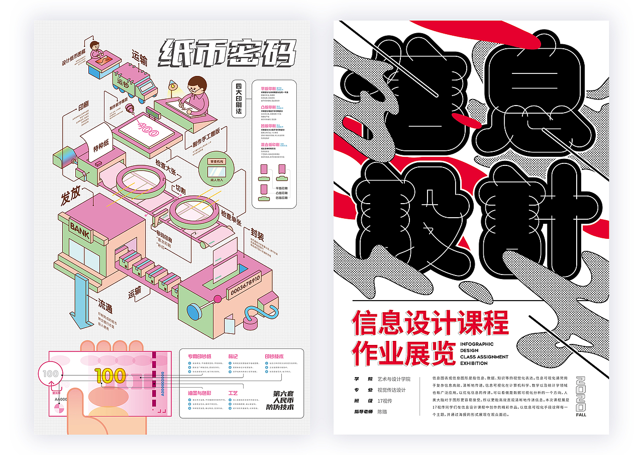 纸币密码-信息图表设计（图ZMjM5Njg1NjA4） - 信息图表 - 站酷设计师Ryan软嗯原创素材 - 站酷ZCOOL