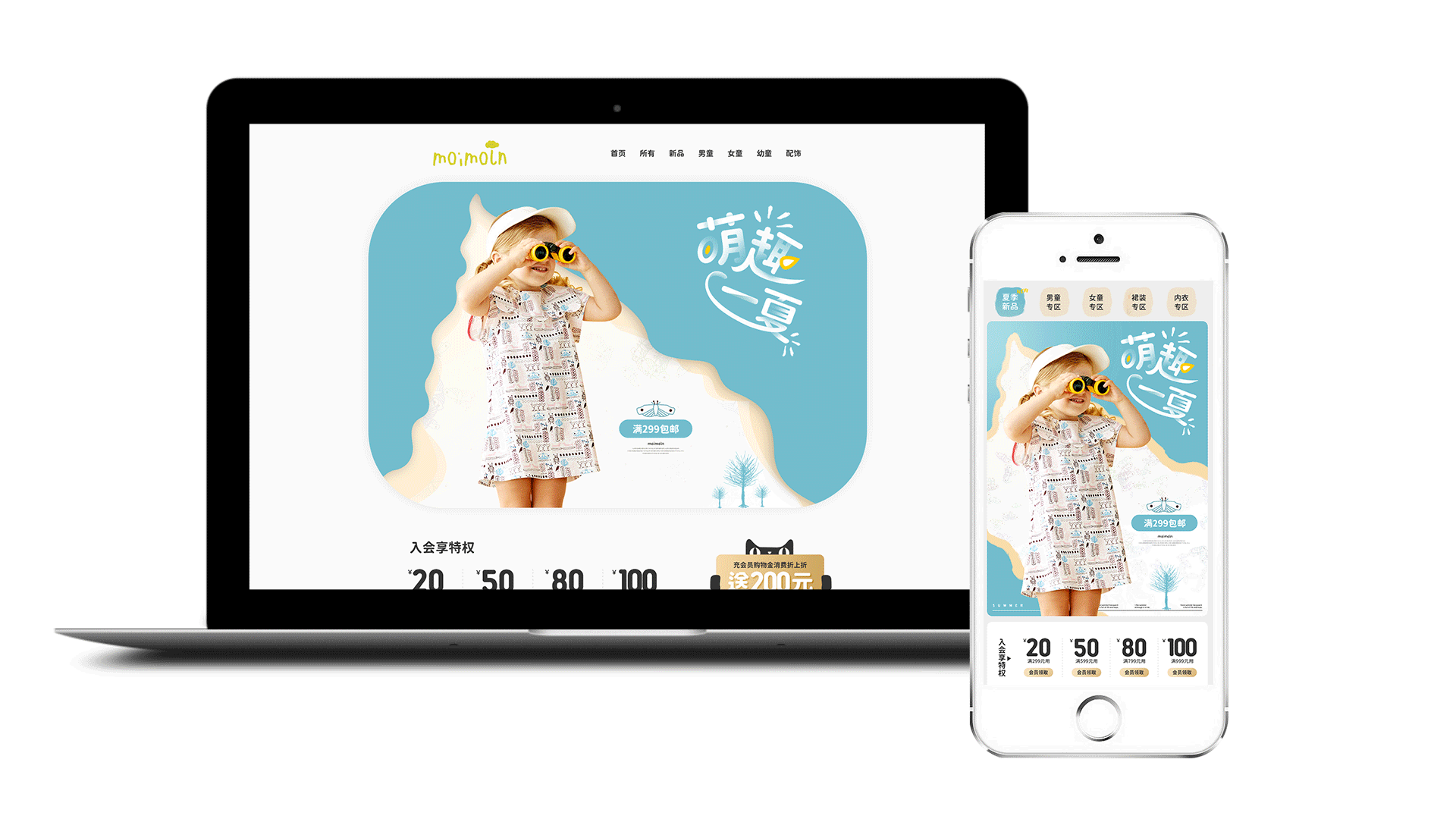 萌趣一夏-无线首页-天猫PC海报-moimoln童装页面