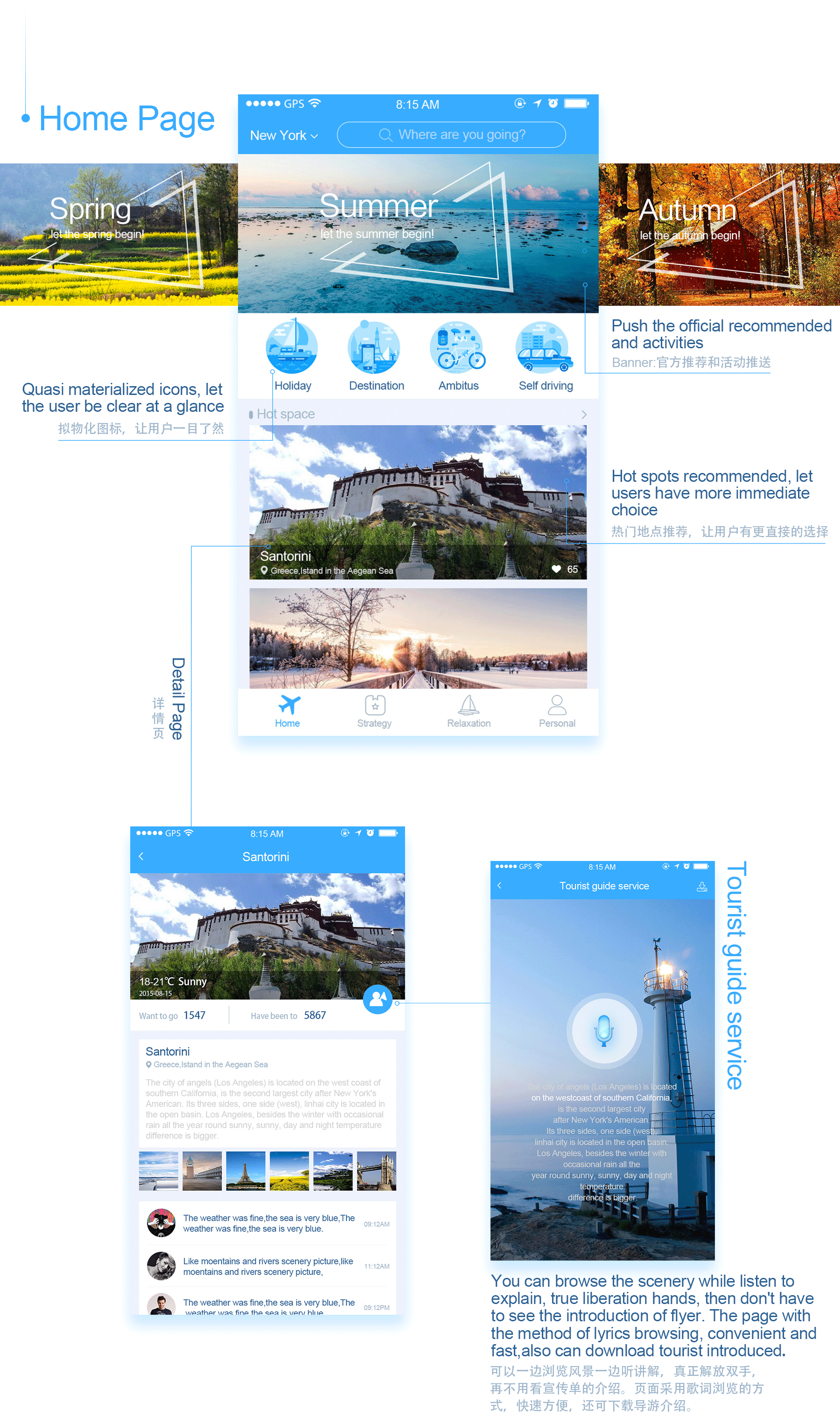“说走就走”旅游APP