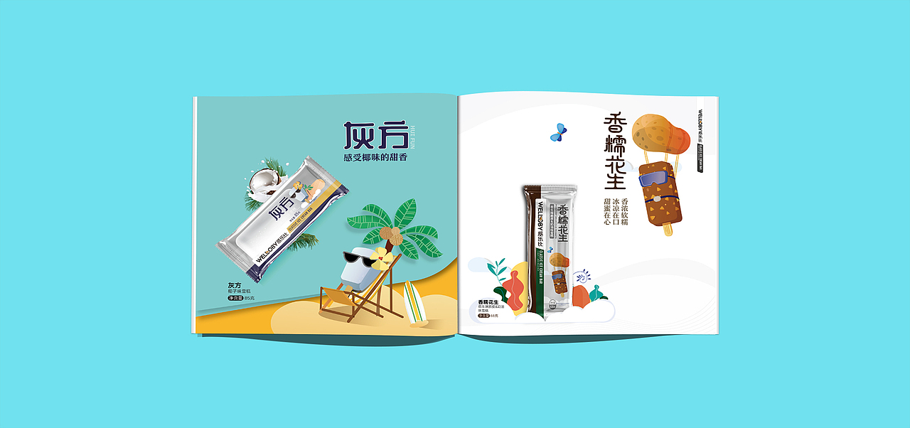 威乐比·产品画册