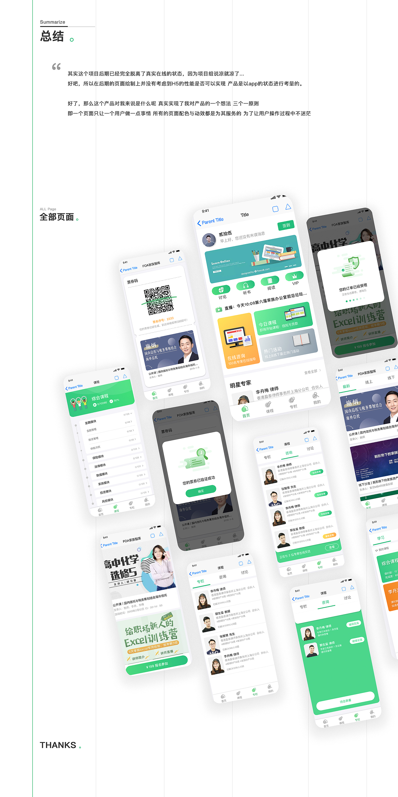 FOC家族学院（图ZMTc2MzQxNjUy） - APP界面 - 站酷设计师贰仕伍原创素材 - 站酷ZCOOL