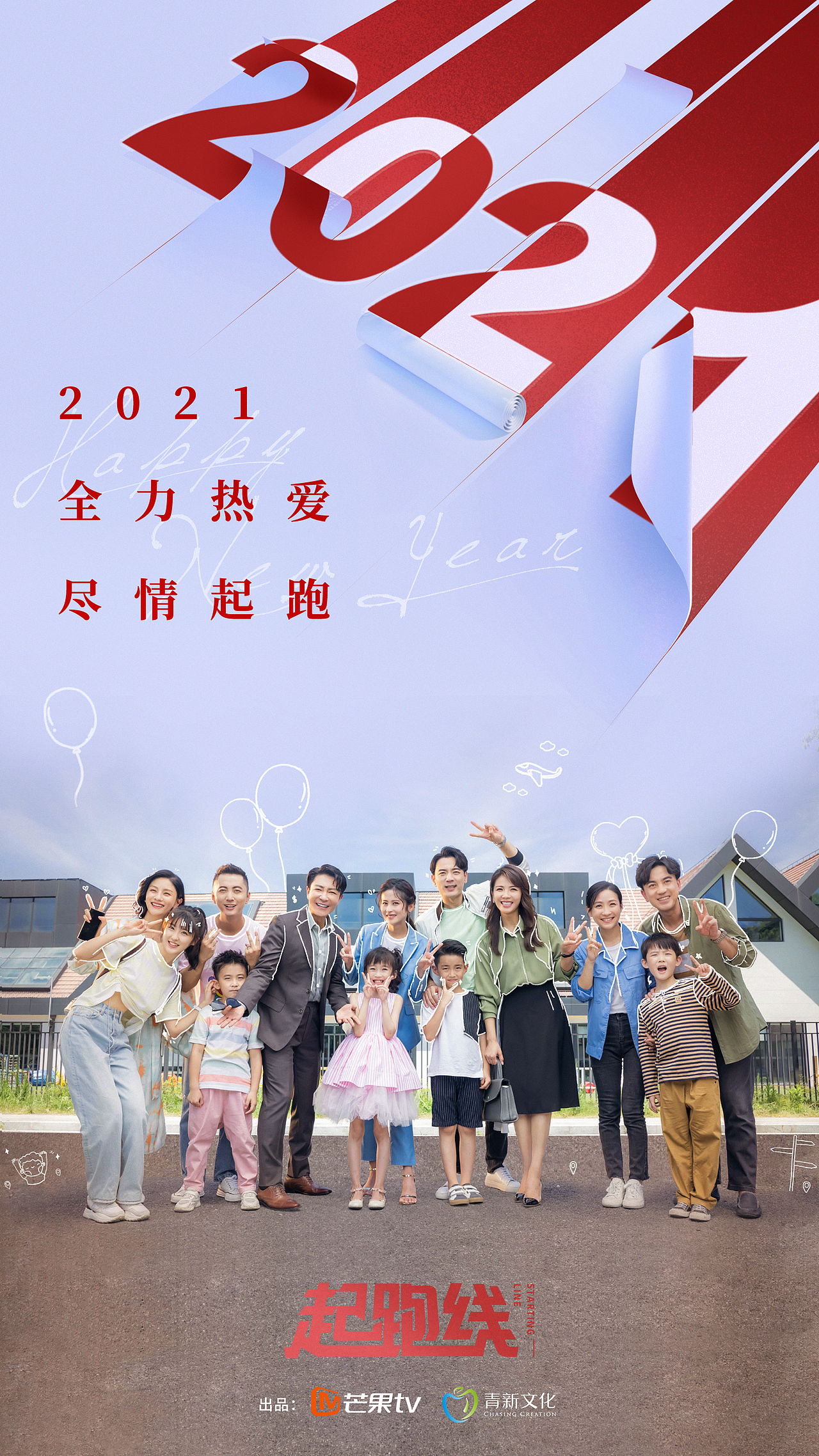 《陪你一起长大》新媒体海报设计宣传