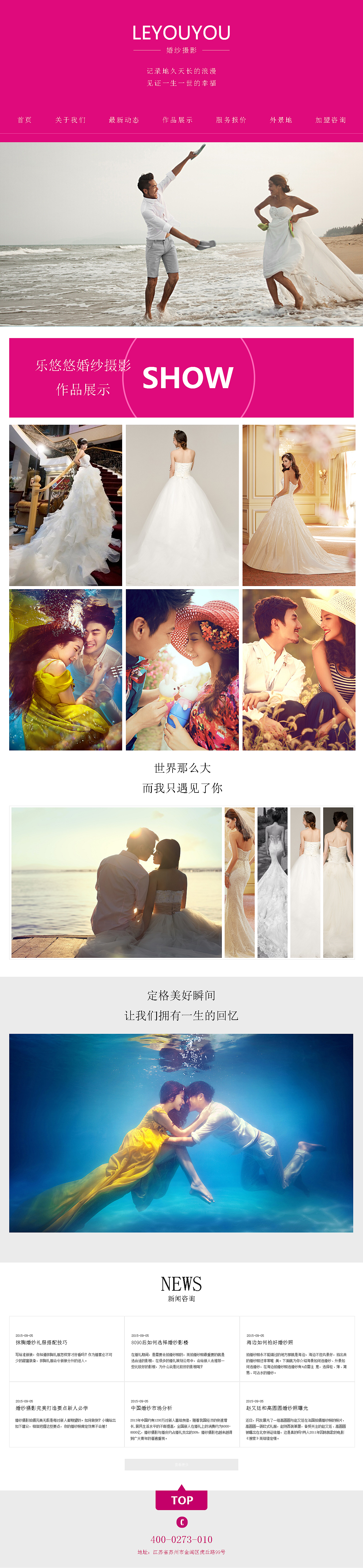 乐悠悠婚纱摄影（图ZMzUzNjY5MTY=） - 企业官网 - 站酷设计师静言思之s原创素材 - 站酷ZCOOL