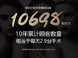 医美