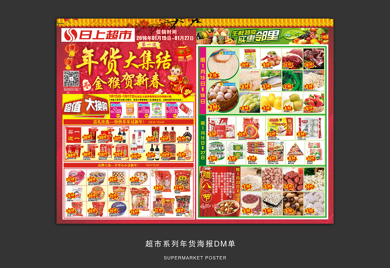 超市系列海报宣传DM单页