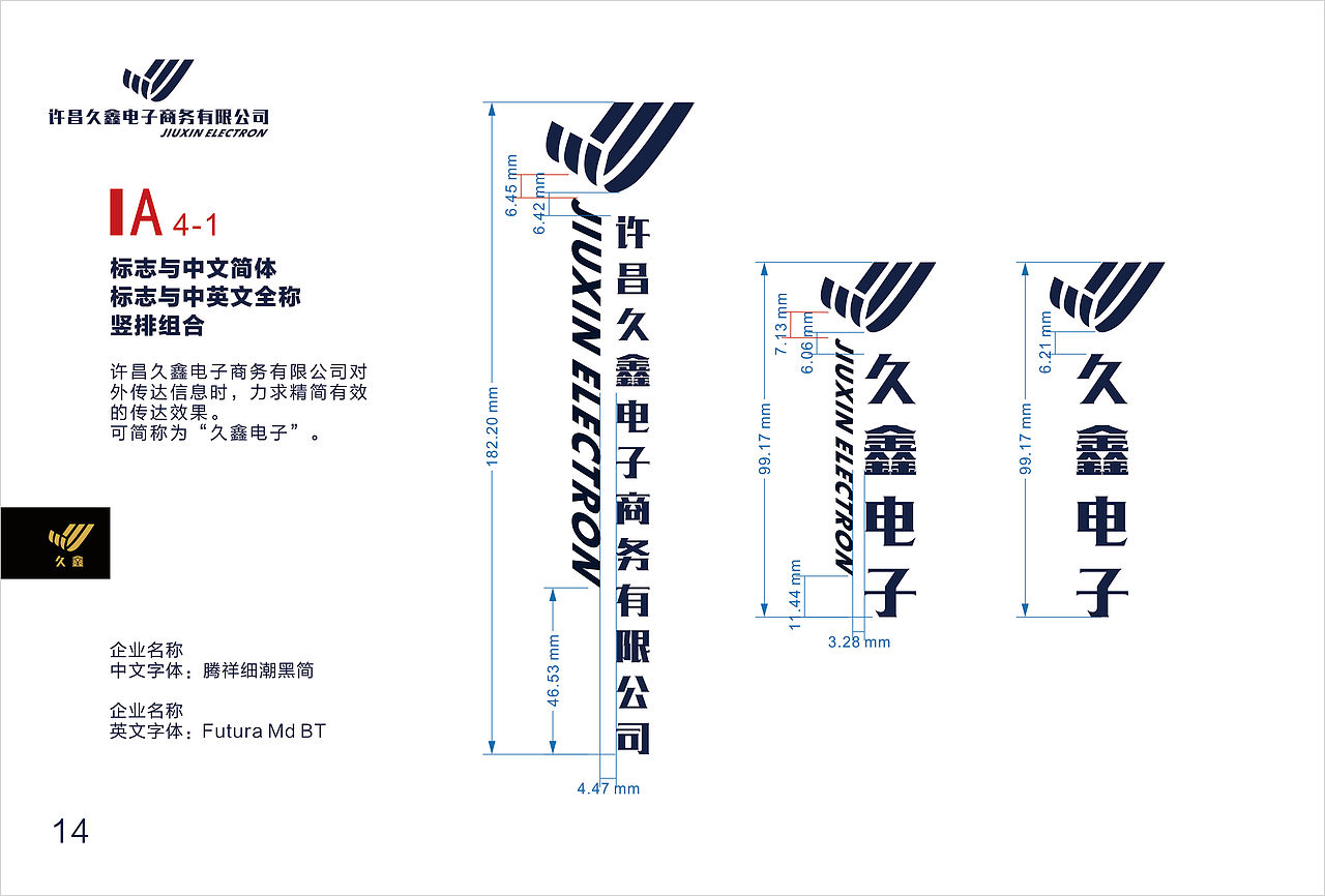 云间创意&久鑫电子的商务品牌vi设计手册