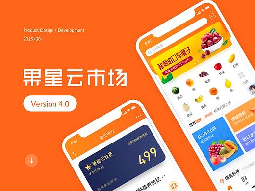 果星云市场4.0项目总结