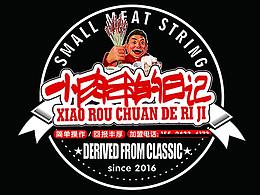 小肉串的日记