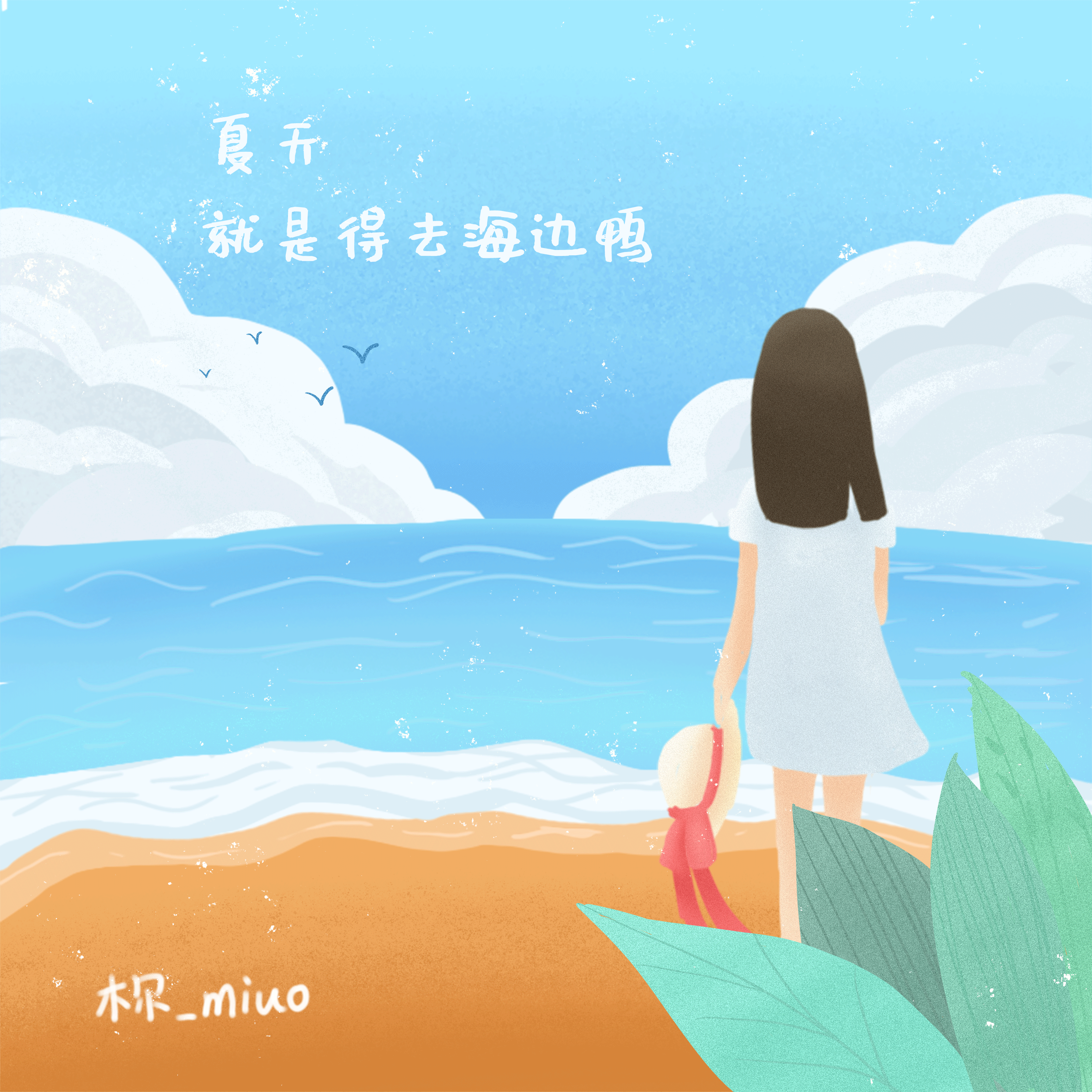 近期小确幸（图ZMTI5MTM1MzY0） - 创作习作 - 站酷设计师木尔_miuo原创素材 - 站酷ZCOOL