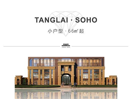 唐徕SOHO    66㎡起 百变空间