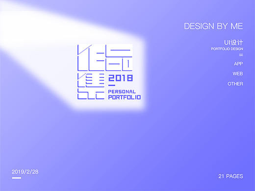 2018作品集