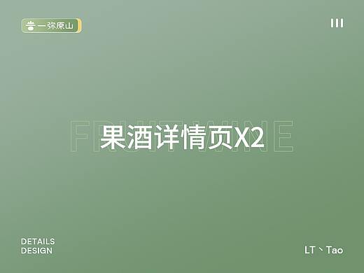 果酒详情页