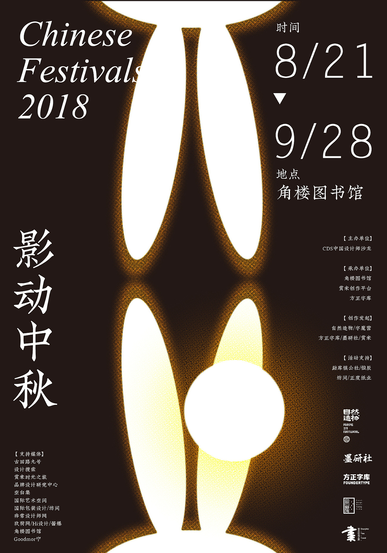 贰零壹捌-邀请展与活动海报（图ZMTQyMDY2NjI4） - 海报 - 站酷设计师黄景风原创素材 - 站酷ZCOOL