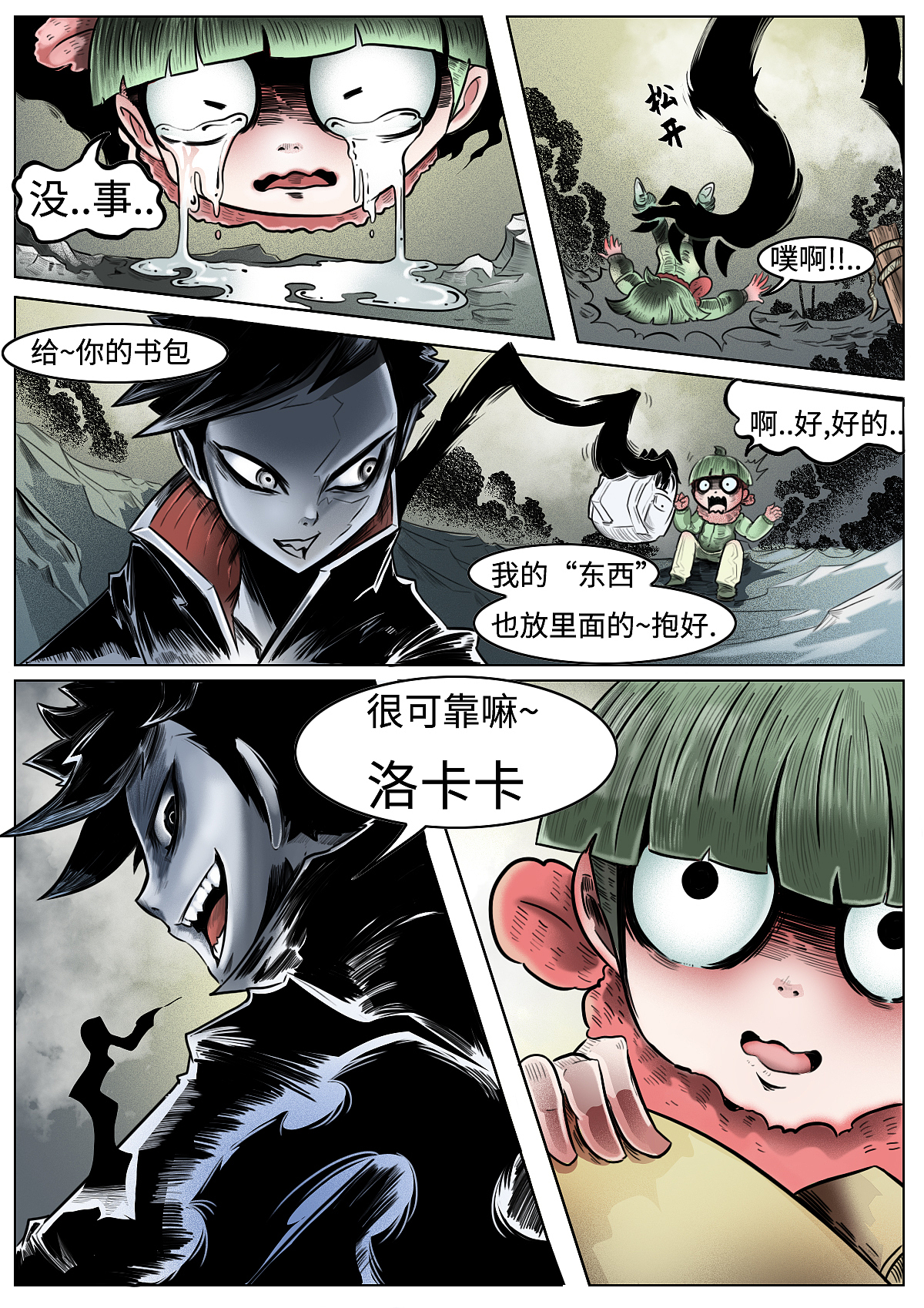 个人漫画《邪恶移植》1-5话（图ZMTg1MDgwNjIw） - 中/长篇漫画 - 站酷设计师萝卜刺客Astroz原创素材 - 站酷ZCOOL