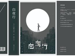 书籍封面设计随想