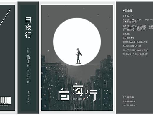 书籍封面设计随想