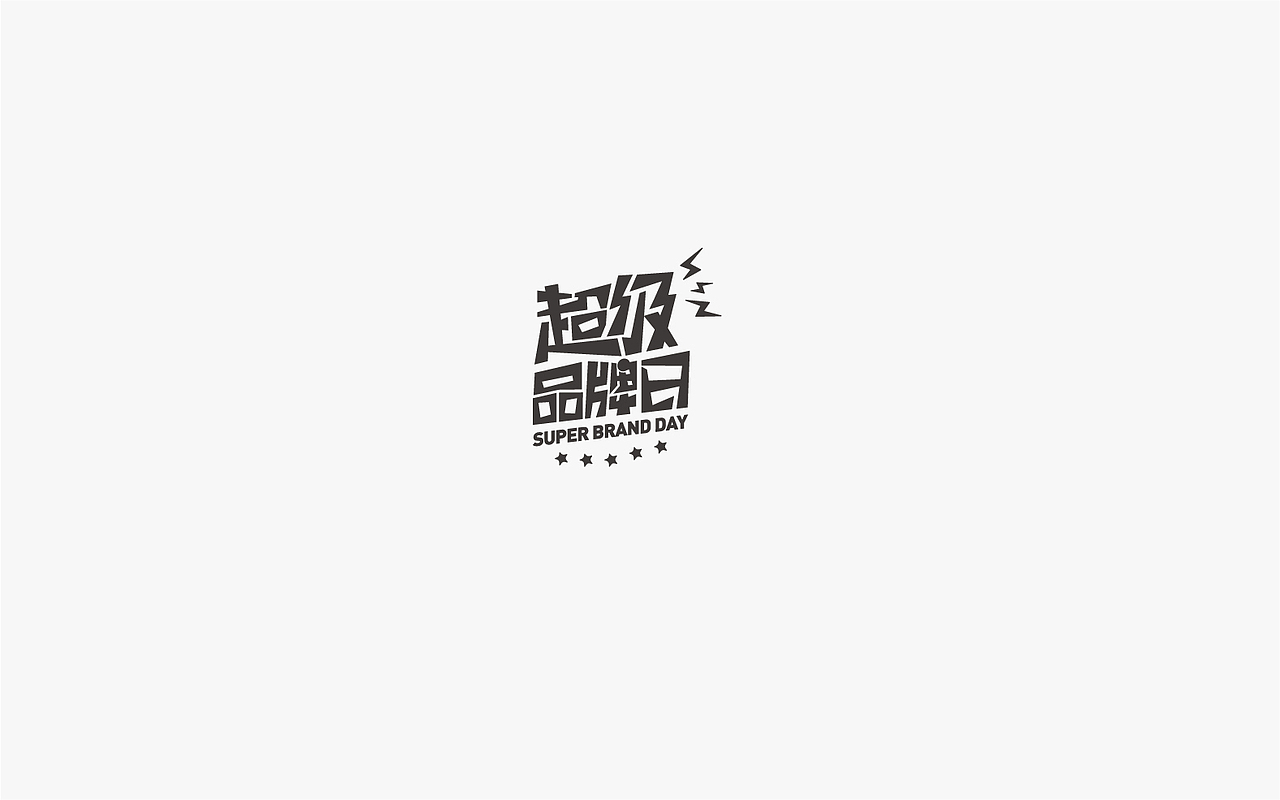 字集（图ZMjIwMDYwNzI4） - 字体/字形 - 站酷设计师故鄉的風筝原创素材 - 站酷ZCOOL