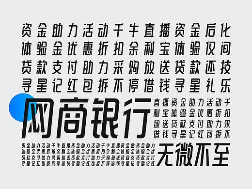 网商银行品牌字体·MYBANK FONTS