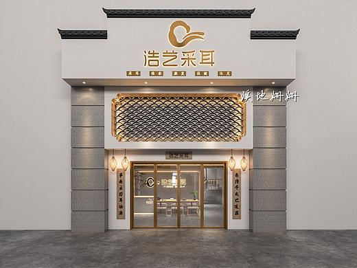 采耳店--浩艺采耳