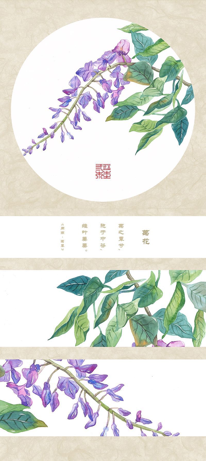 诗经草木之葩图录葛花