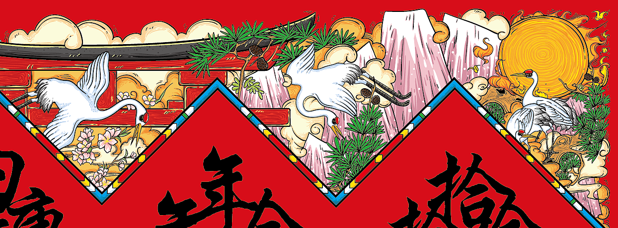 原创年俗手绘狗年插画春联