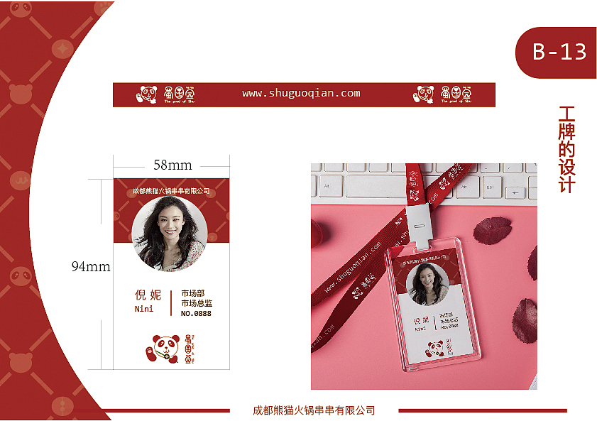 蜀国签火锅串串企业VI手册设计（图ZMTI1MTI5MzQ4） - 书籍/画册 - 站酷设计师胖胖快跑原创素材 - 站酷ZCOOL