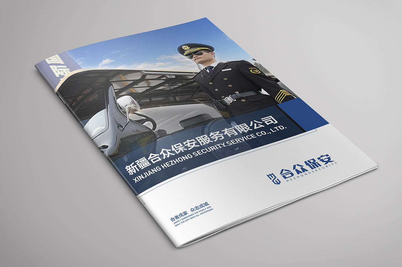新疆合众保安服务有限公司-企业形象画册设计（图ZMjIzNDcwMzc2） - 书籍/画册 - 站酷设计师明月品牌设计原创素材 - 站酷ZCOOL