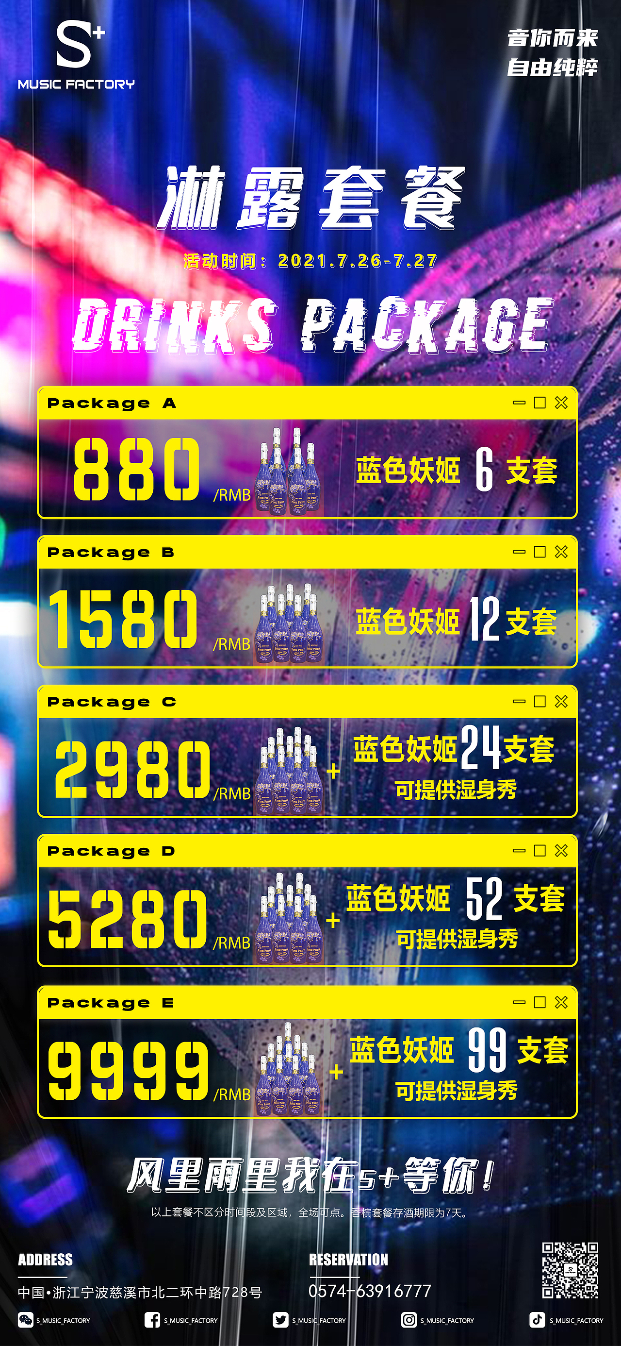 我的夜店生涯2021.7（图ZMjY5MTk5OTcy） - 海报 - 站酷设计师梧潼原创素材 - 站酷ZCOOL