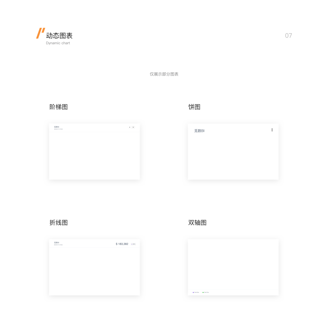 觅数BI分析工具（图ZMzQ3MjI2MDYw） - 软件界面 - 站酷设计师小封同学原创素材 - 站酷ZCOOL