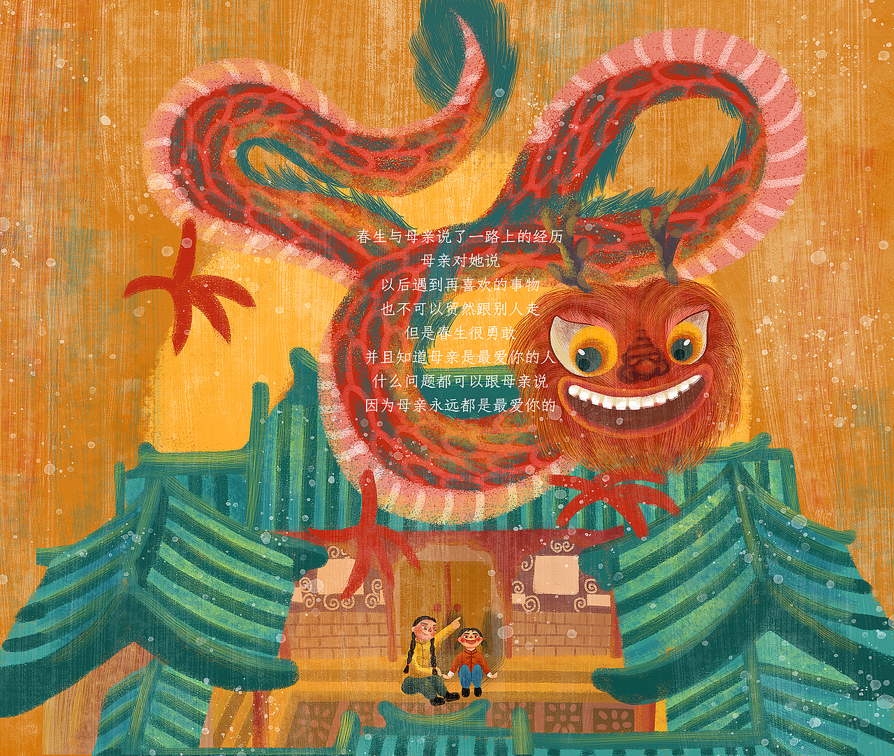 #2019青春答卷# 插画绘本设计 | 《春生的龙》