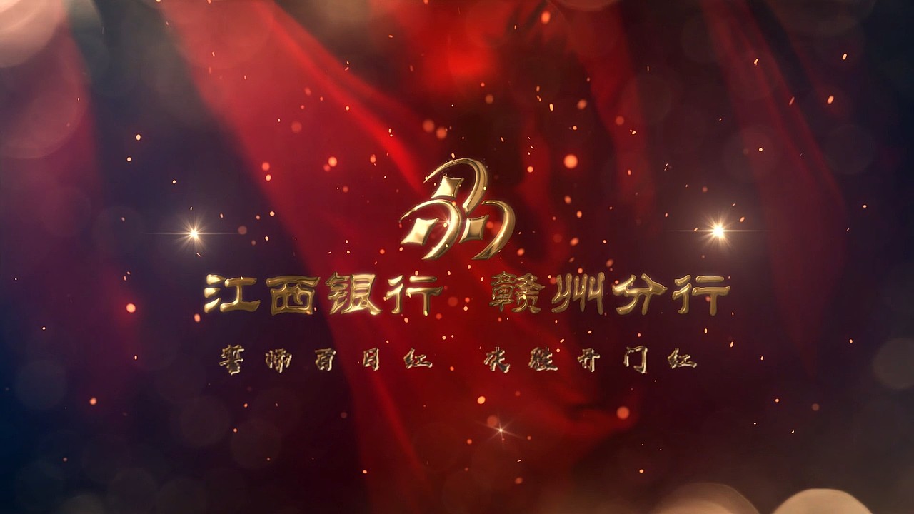 银行政企部门宣传片