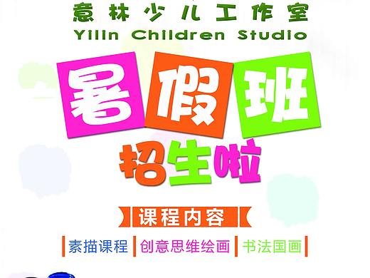 少儿画室培训班招生dm单页 宣传单