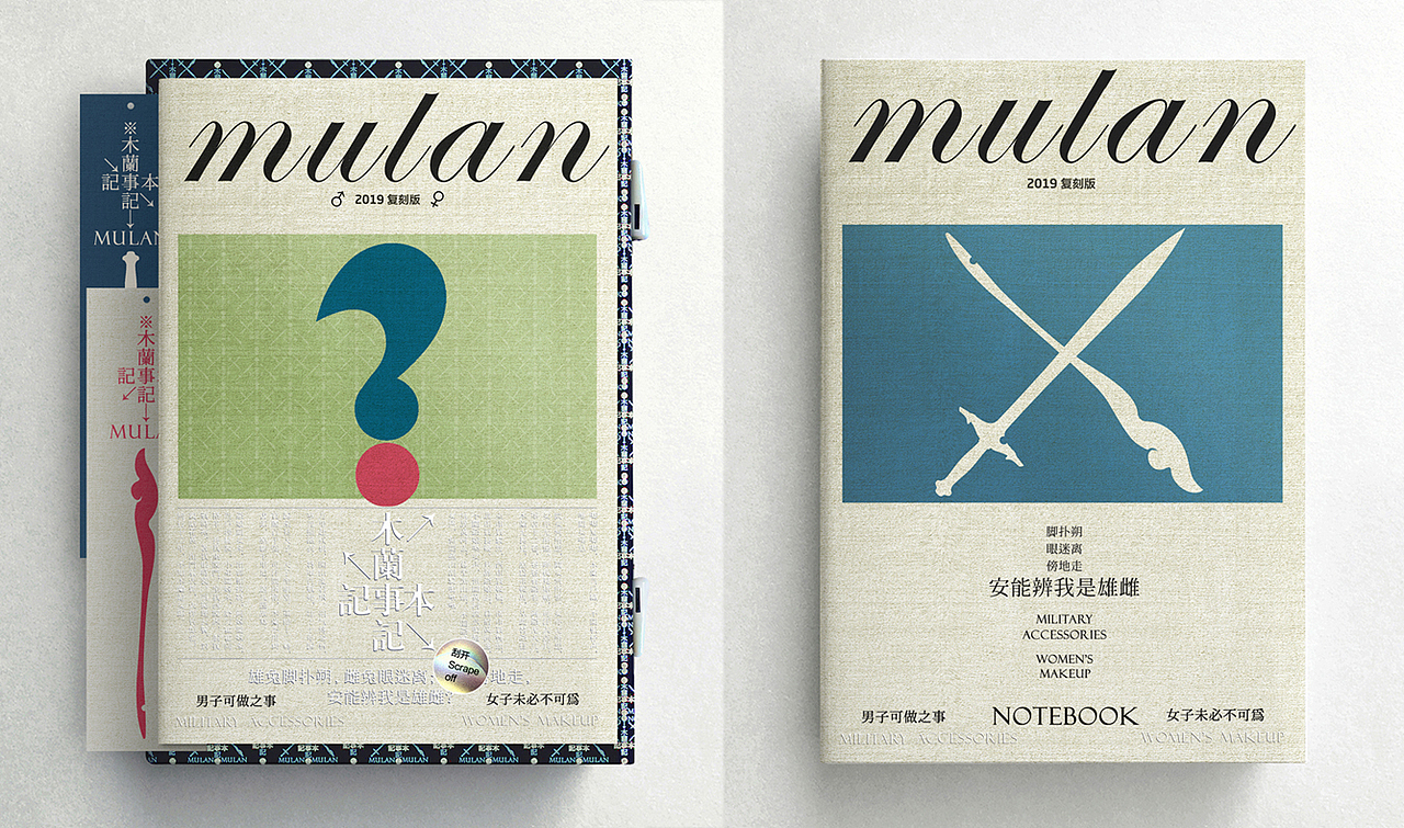 木兰记事本-套盒装设计