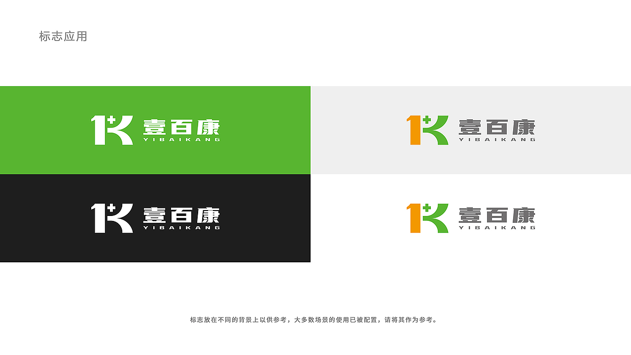 【瑞咖/品牌全案】壹百康 | 高端医疗 引领先锋