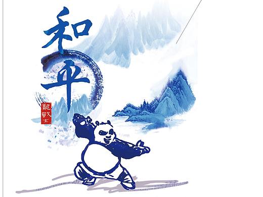 水墨中国风熊猫杯子设计