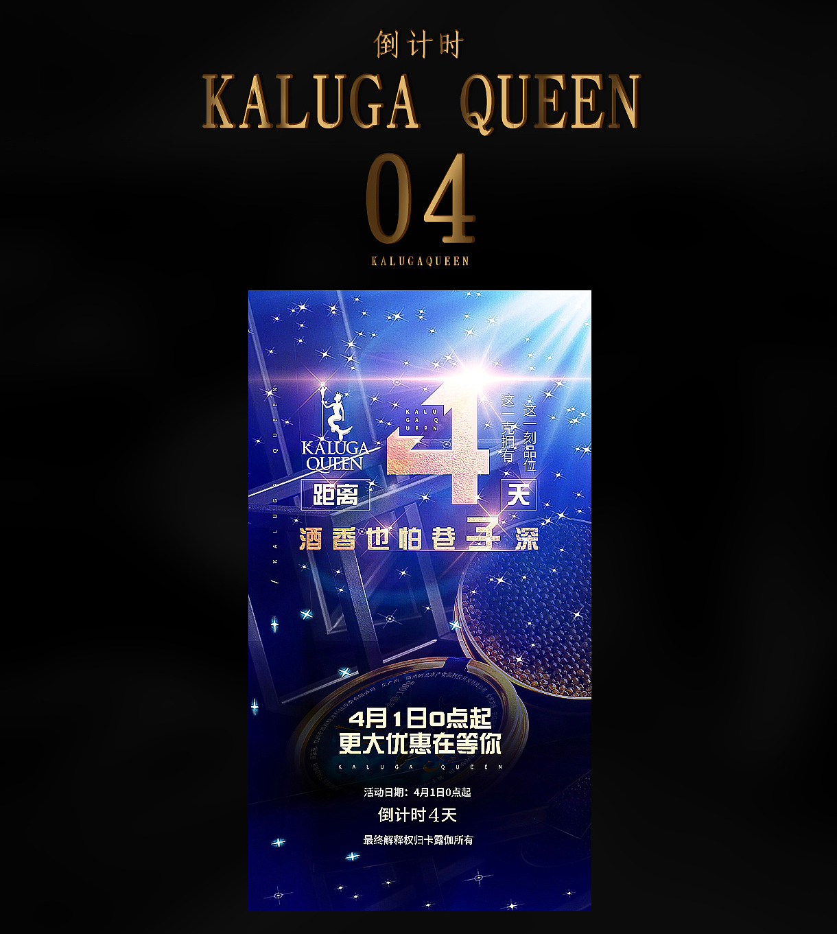 卡露伽 2020 倒计时/产品/海报（图ZMjE0MjM2OTY0） - 电商 - 站酷设计师诗和远方丨原创素材 - 站酷ZCOOL